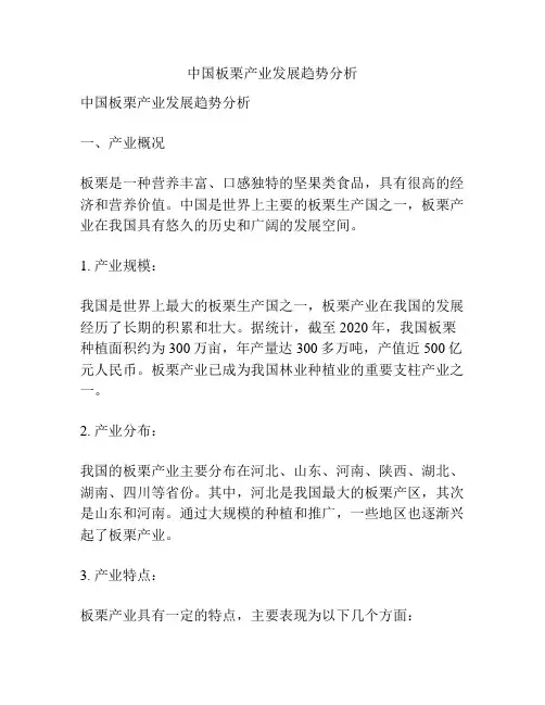 中国板栗产业发展趋势分析