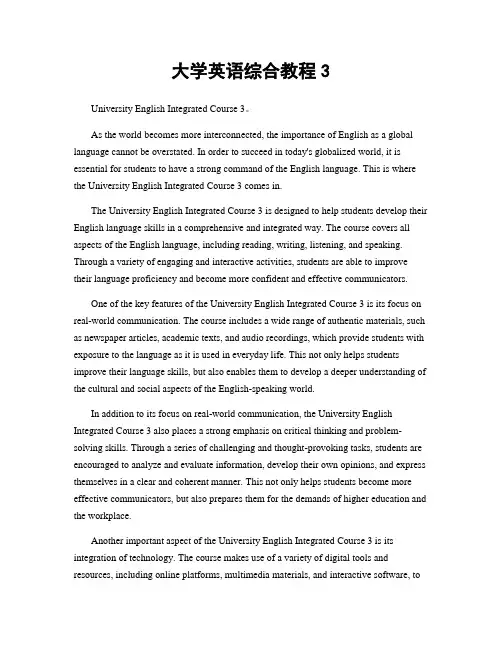 大学英语综合教程3