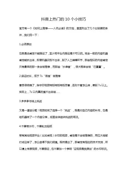 抖音上热门的10个小技巧