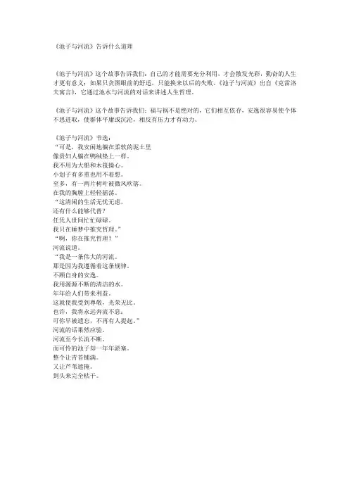 池子与河流读了这则寓言,你懂得了什么道理