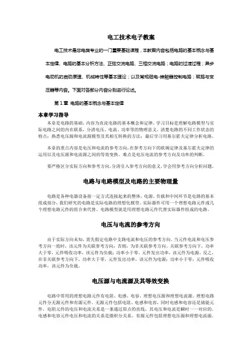 电工技术课程教学大纲汇总