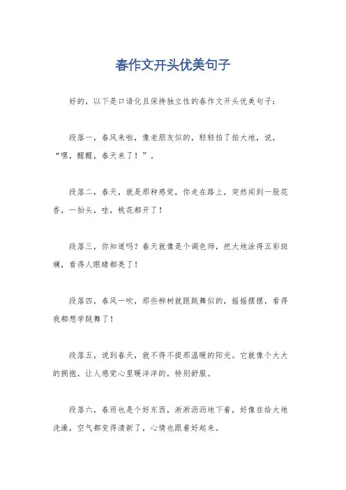 春作文开头优美句子