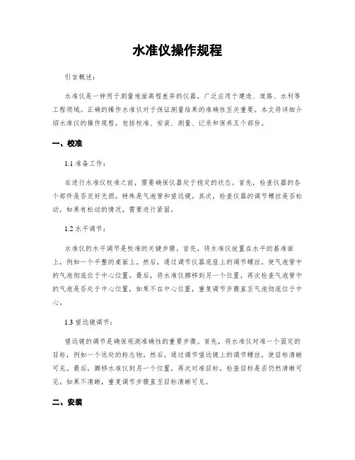 水准仪操作规程