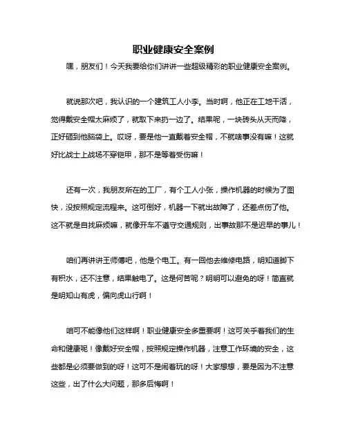 职业健康安全案例