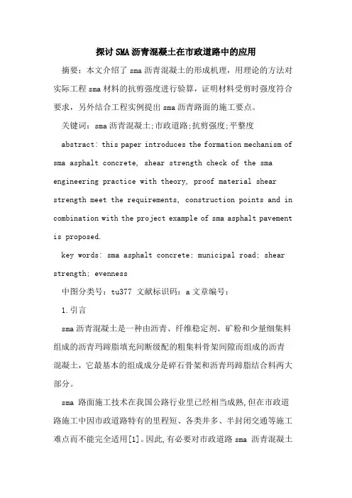 SMA沥青混凝土在市政道路中应用