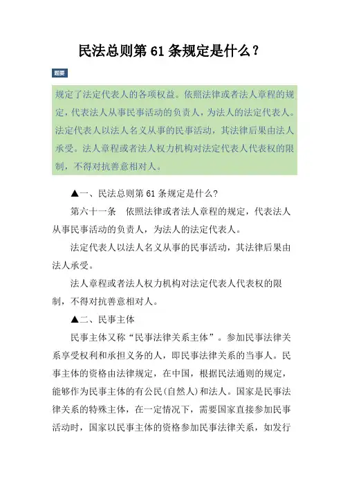 民法总则第61条规定是什么？