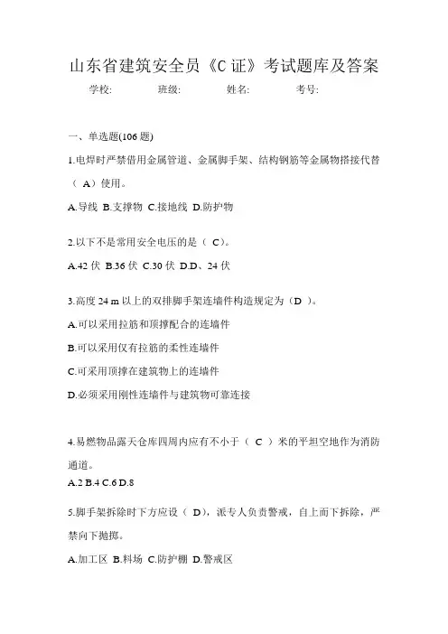 山东省建筑安全员《C证》考试题库及答案