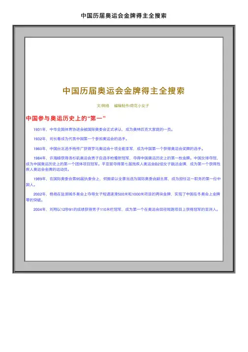 中国历届奥运会金牌得主全搜索
