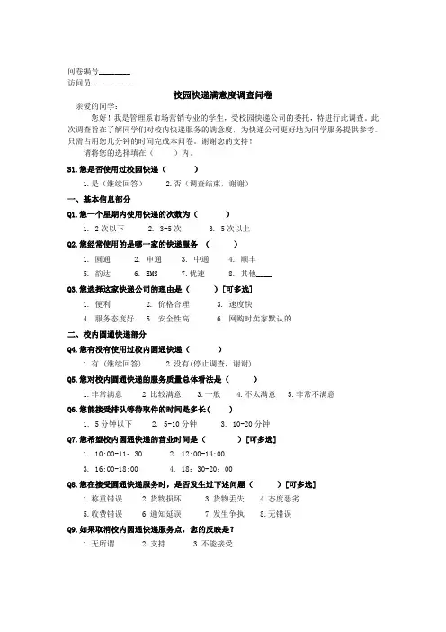 校园快递满意度问卷调查表最终版