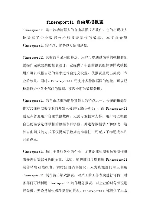 finereport11 自由填报报表