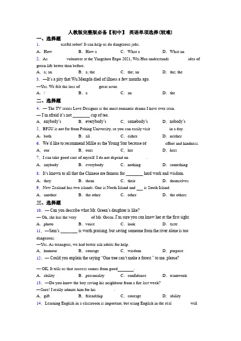 人教版完整版必备【初中】 英语单项选择(较难)