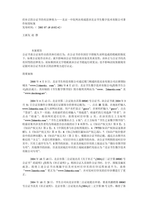 最高院典型案例：经补正的公证书仍有法律效力