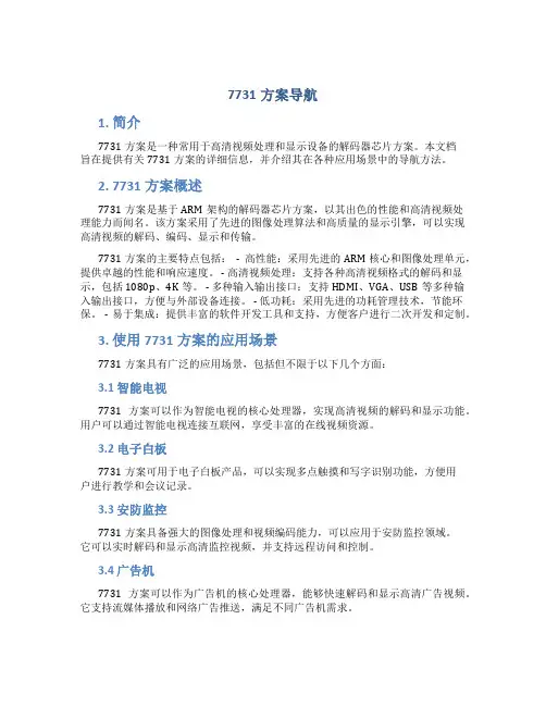 7731方案导航