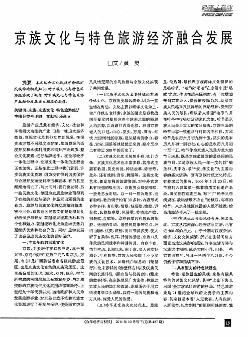 京族文化与特色旅游经济融合发展