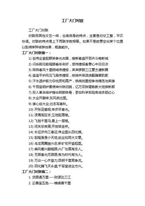 工厂大门对联
