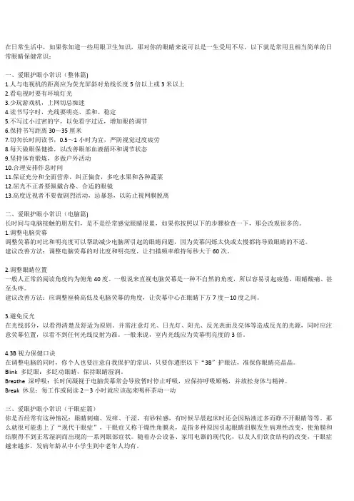 如何健康用眼小知识