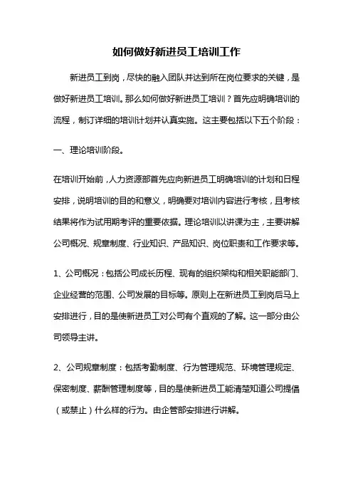 经验分享如何做好新进员工培训工作