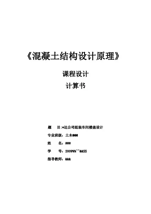混凝土结构设计原理课程设计计算书