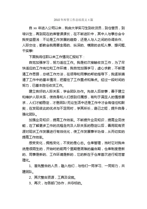 2018年库管工作总结范文4篇_工作总结范文_