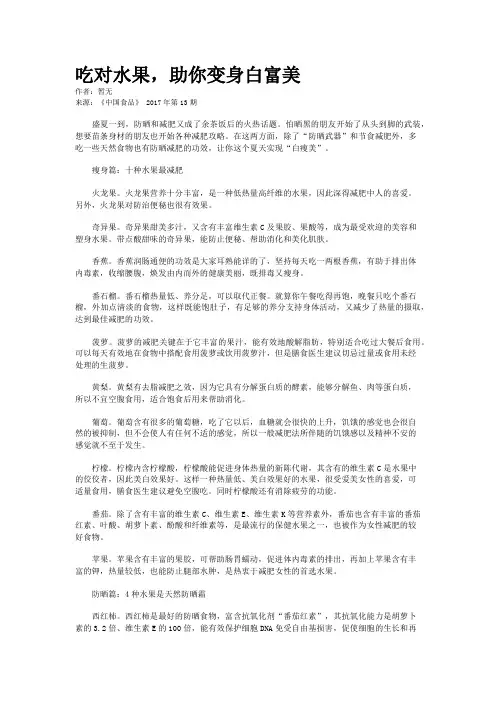 吃对水果,助你变身白富美