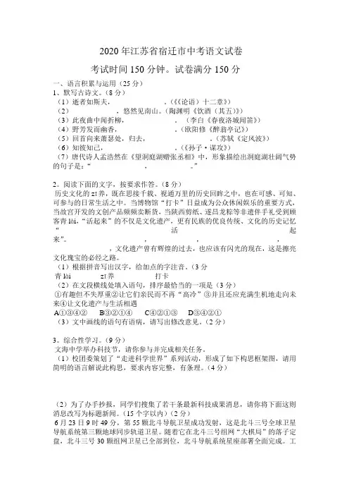2020年江苏省宿迁市中考语文试卷及答案