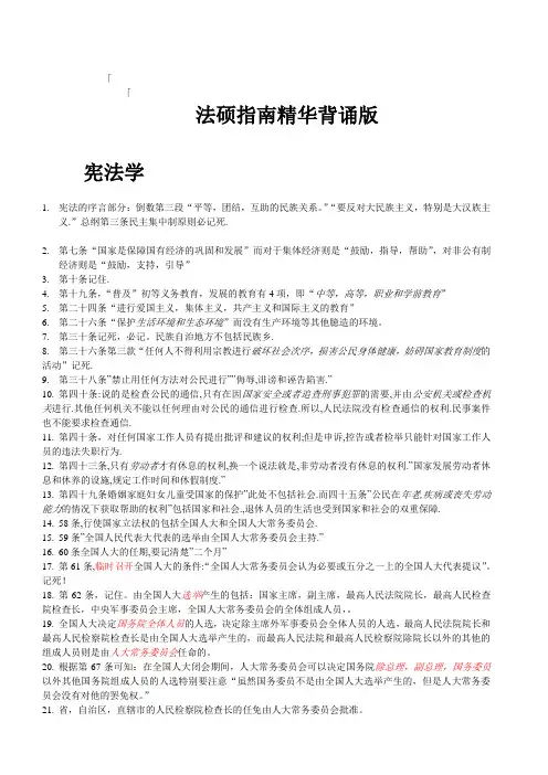 0000Y《法律硕士指南》精华背诵版