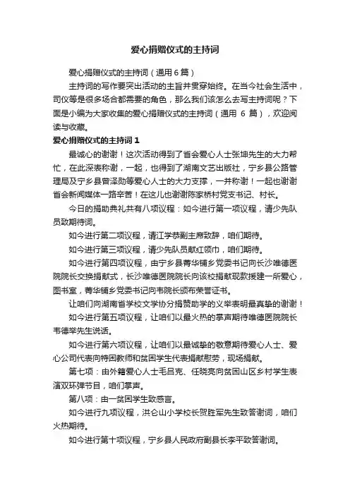 爱心捐赠仪式的主持词