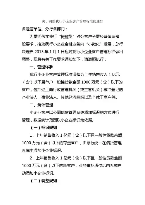 小企业客户标准