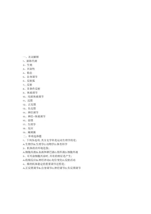 运动生理学试题及答案