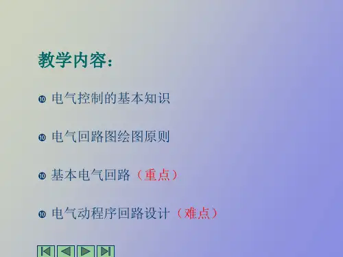 电气动程序控制系统