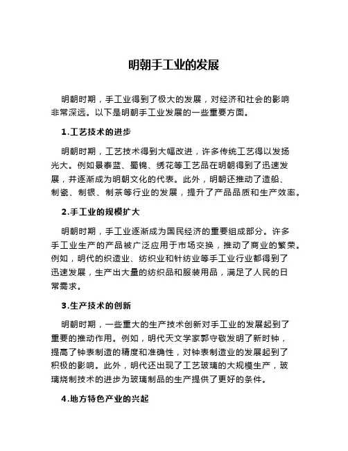 明朝手工业的发展