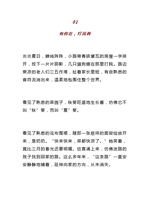 2023中考作文押题预测：《有你在,灯亮着》(范文4篇,可打印)