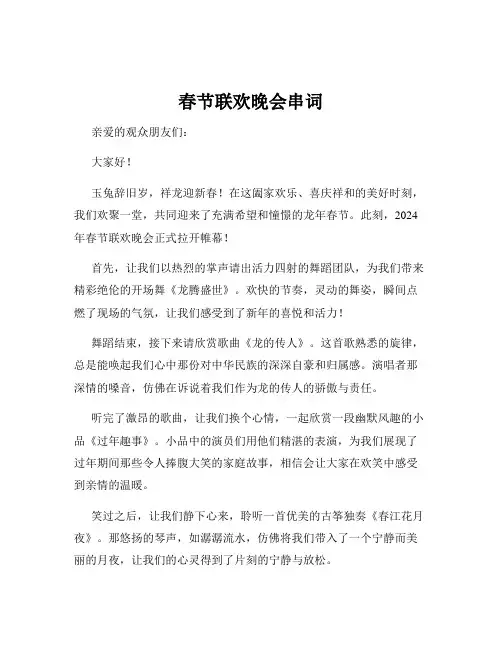 春节联欢晚会串词