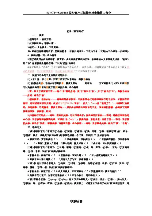 《劝学》习题