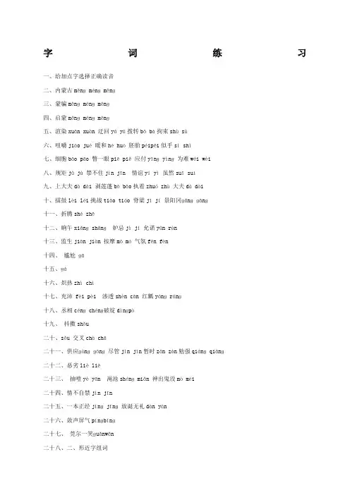 五年级下册语文字词练习