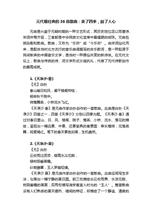 元代最经典的36首散曲：美了四季，醉了人心
