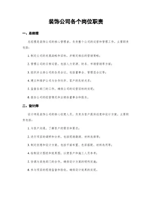装饰公司各个岗位职责