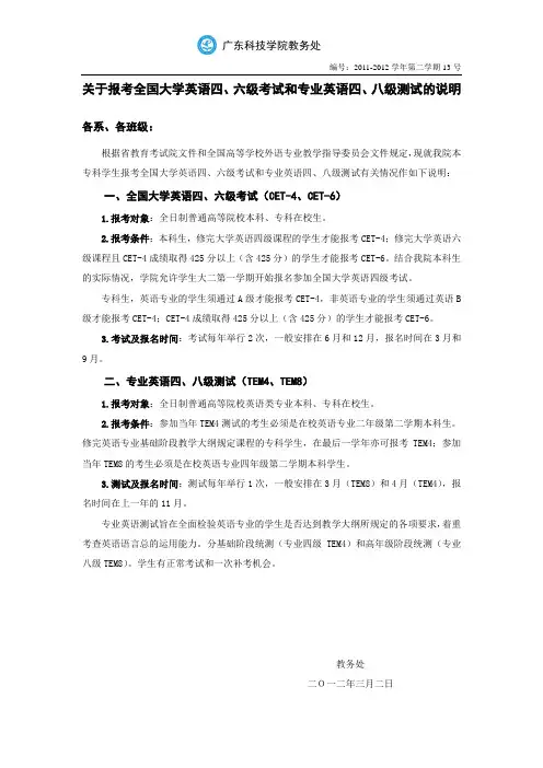 关于报考全国大学英语四、六级考试和专业英语四、八级测试的说明