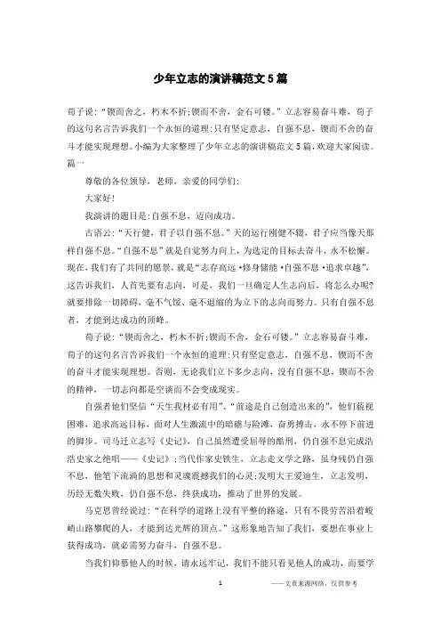 少年立志的演讲稿范文5篇
