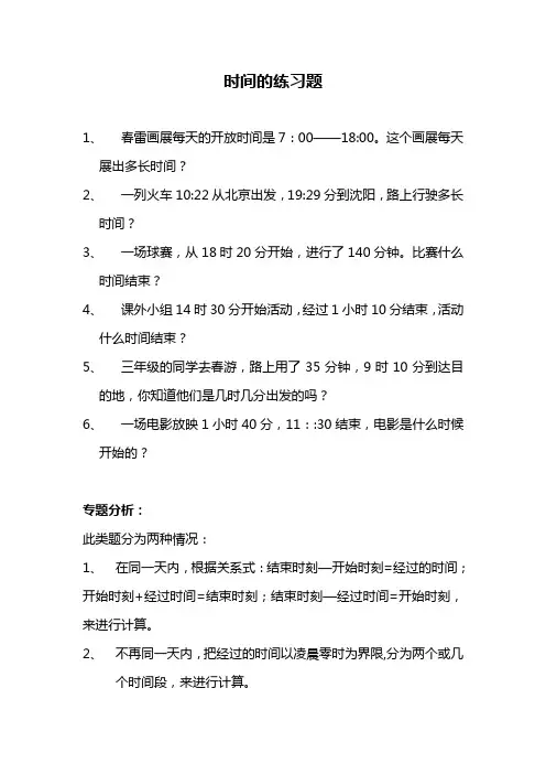 时间练习题Word文档