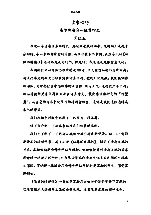 《法律的道德性》读书心得