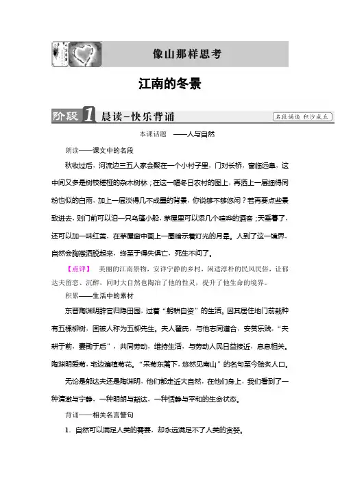 高中语文(苏教版必修1)教师用书：04 江南的冬景 Word版含解析