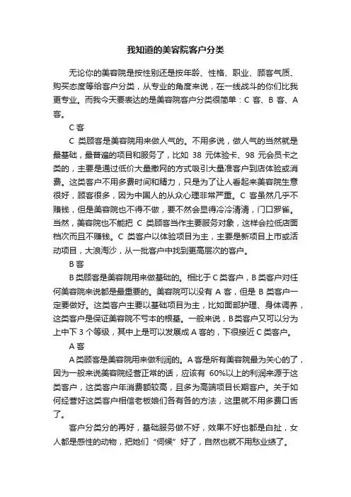 我知道的美容院客户分类