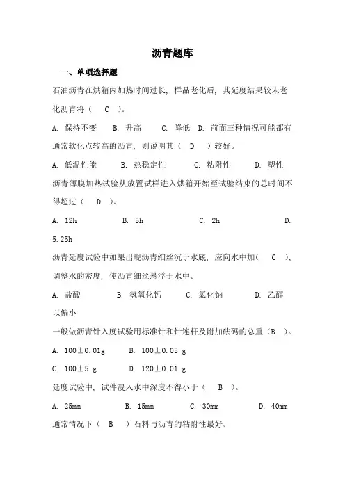 沥青考试题库