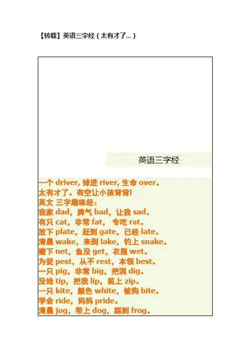 【转载】英语三字经（太有才了...）