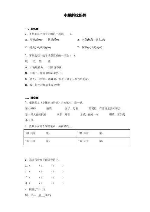 1小蝌蚪找妈妈(含答案)