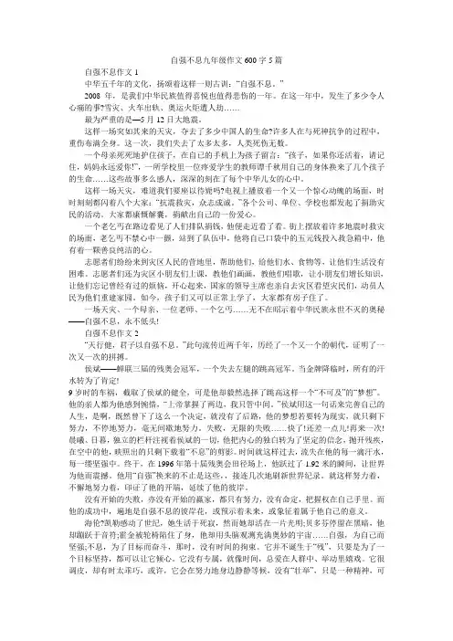 自强不息九年级作文600字5篇