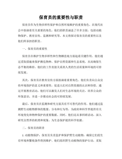 保育员的重要性与职责