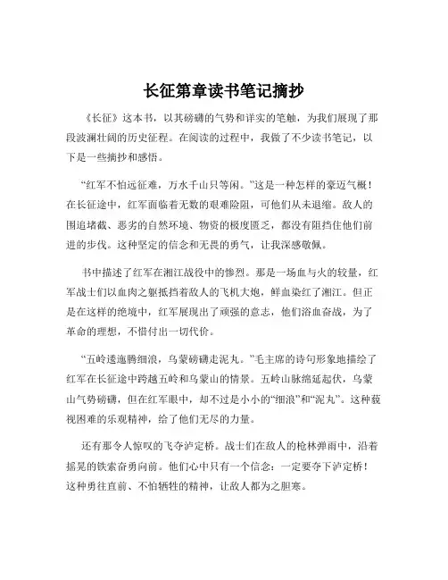 长征第章读书笔记摘抄