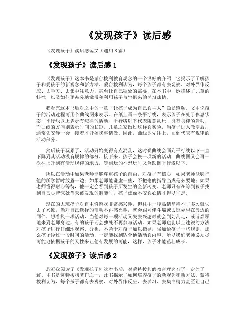 《发现孩子》读后感